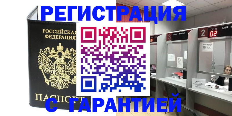 временная регистрация в Свирске